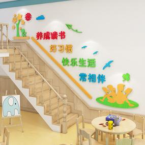 楼梯楼道装饰墙贴教育培训机构早教托管创意贴纸fieral墙贴工厂店